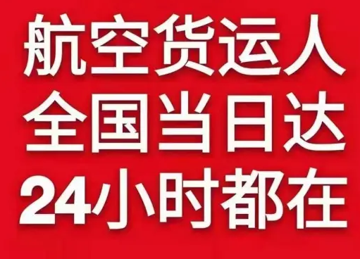 长沙黄花航空货运货物、航空货运:物流行业各岗位招聘